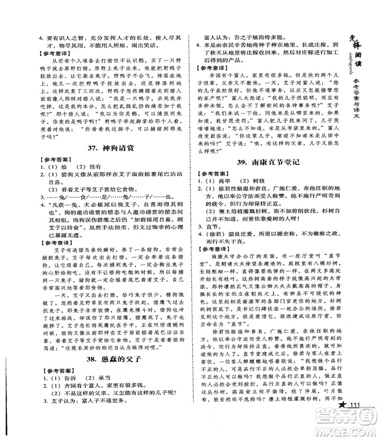 首師經(jīng)典2018先鋒閱讀初中文言文閱讀訓(xùn)練八年級(jí)答案