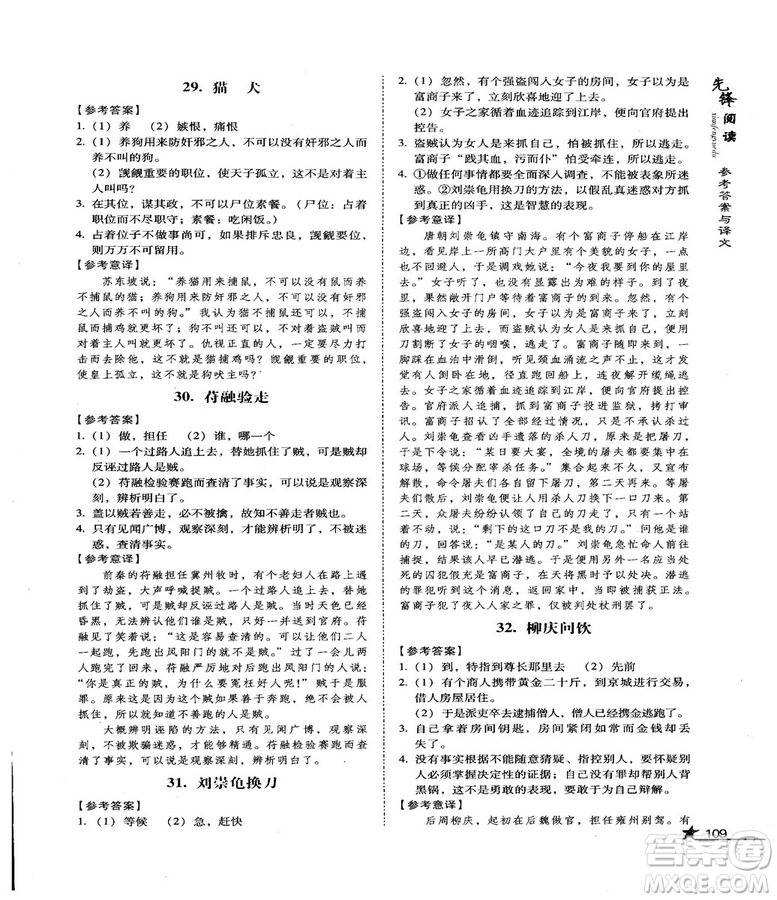 首師經(jīng)典2018先鋒閱讀初中文言文閱讀訓(xùn)練八年級(jí)答案