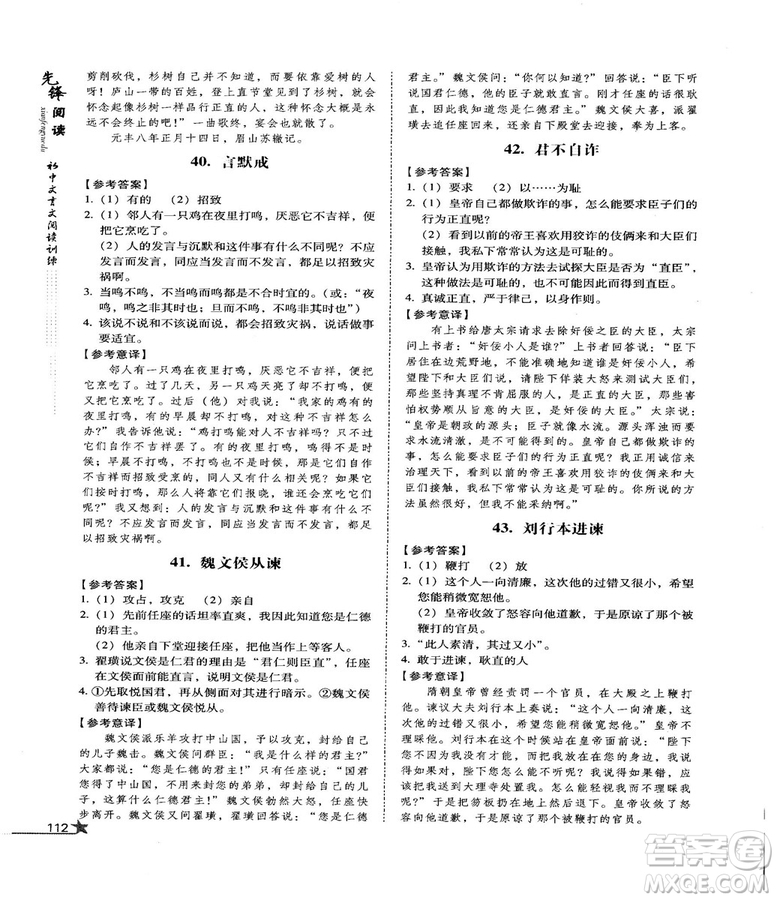 首師經(jīng)典2018先鋒閱讀初中文言文閱讀訓(xùn)練八年級(jí)答案