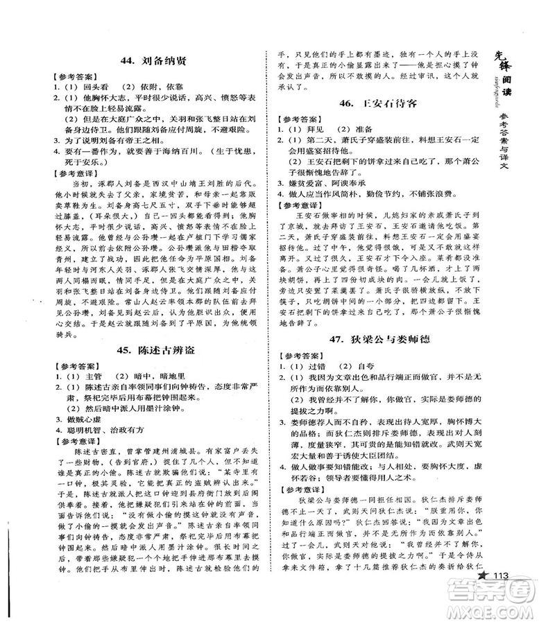 首師經(jīng)典2018先鋒閱讀初中文言文閱讀訓(xùn)練八年級(jí)答案