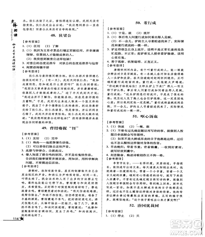 首師經(jīng)典2018先鋒閱讀初中文言文閱讀訓(xùn)練八年級(jí)答案