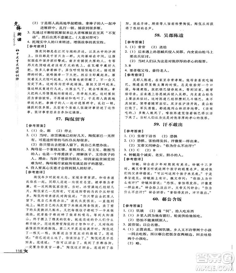 首師經(jīng)典2018先鋒閱讀初中文言文閱讀訓(xùn)練八年級(jí)答案