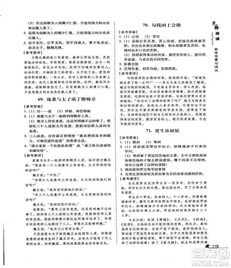 首師經(jīng)典2018先鋒閱讀初中文言文閱讀訓(xùn)練八年級(jí)答案