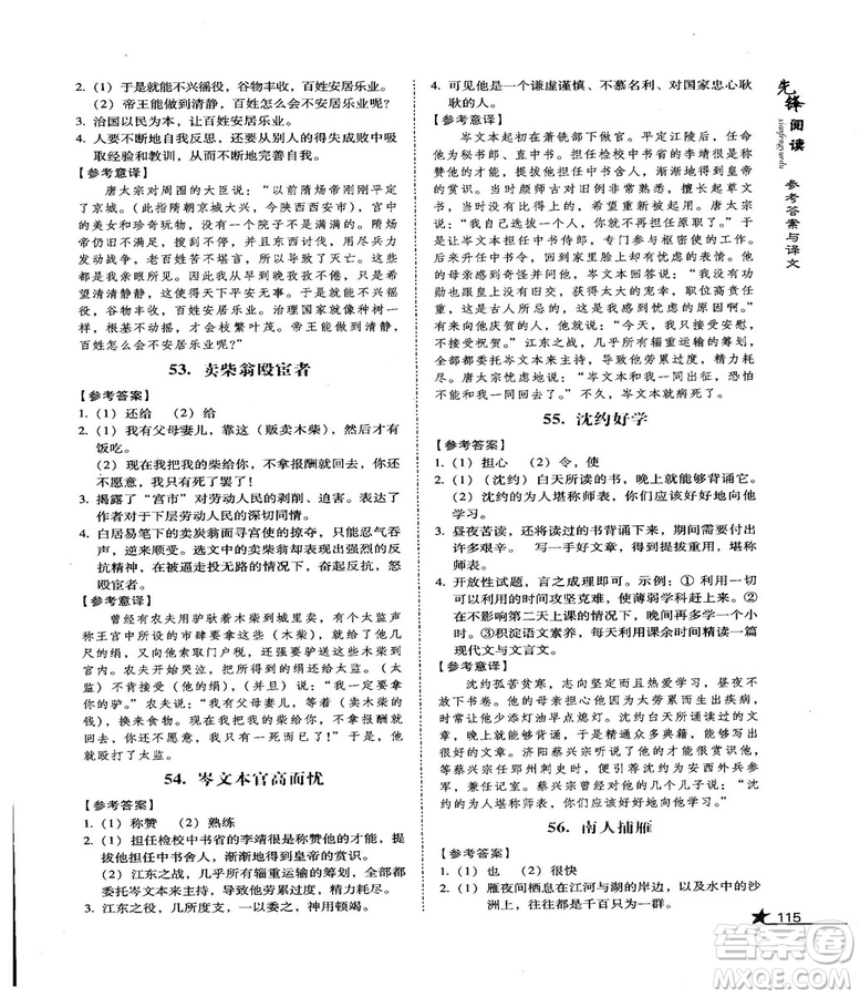 首師經(jīng)典2018先鋒閱讀初中文言文閱讀訓(xùn)練八年級(jí)答案