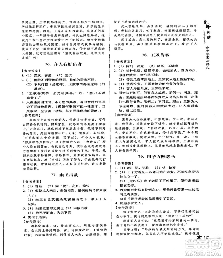 首師經(jīng)典2018先鋒閱讀初中文言文閱讀訓(xùn)練八年級(jí)答案
