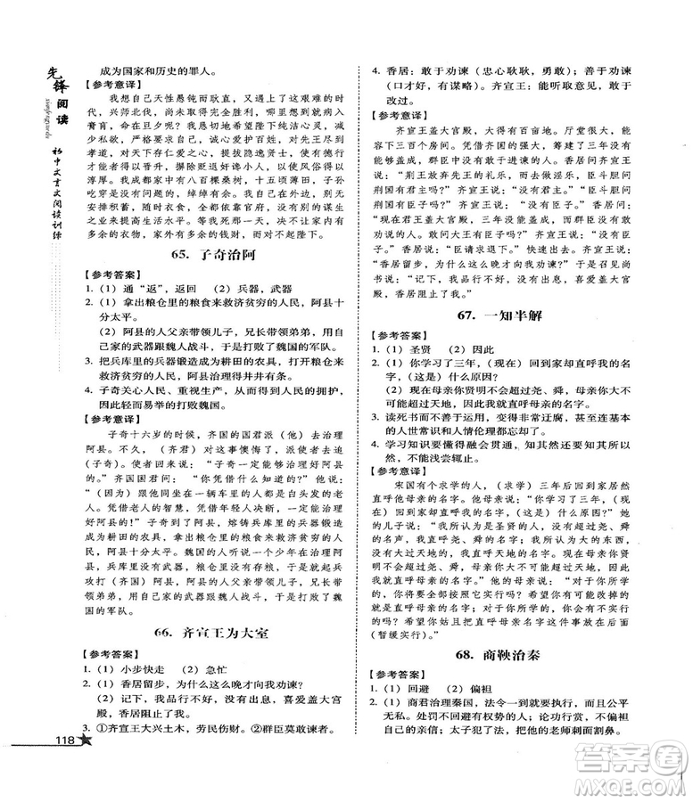 首師經(jīng)典2018先鋒閱讀初中文言文閱讀訓(xùn)練八年級(jí)答案