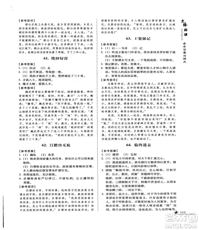 首師經(jīng)典2018先鋒閱讀初中文言文閱讀訓(xùn)練八年級(jí)答案