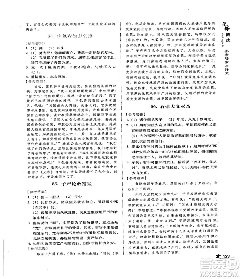 首師經(jīng)典2018先鋒閱讀初中文言文閱讀訓(xùn)練八年級(jí)答案