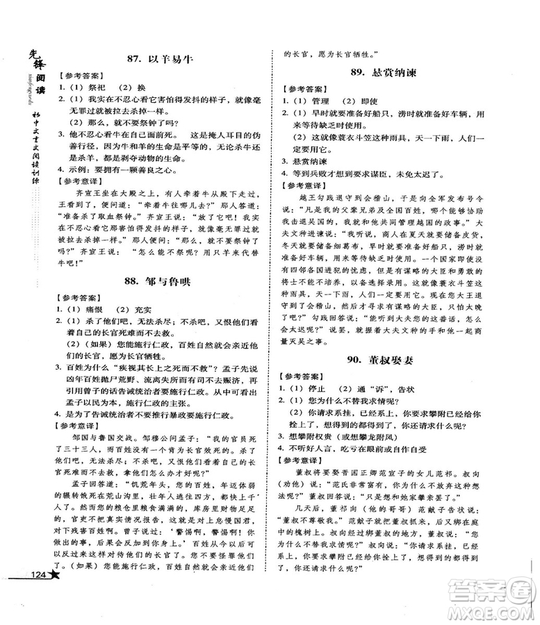 首師經(jīng)典2018先鋒閱讀初中文言文閱讀訓(xùn)練八年級(jí)答案
