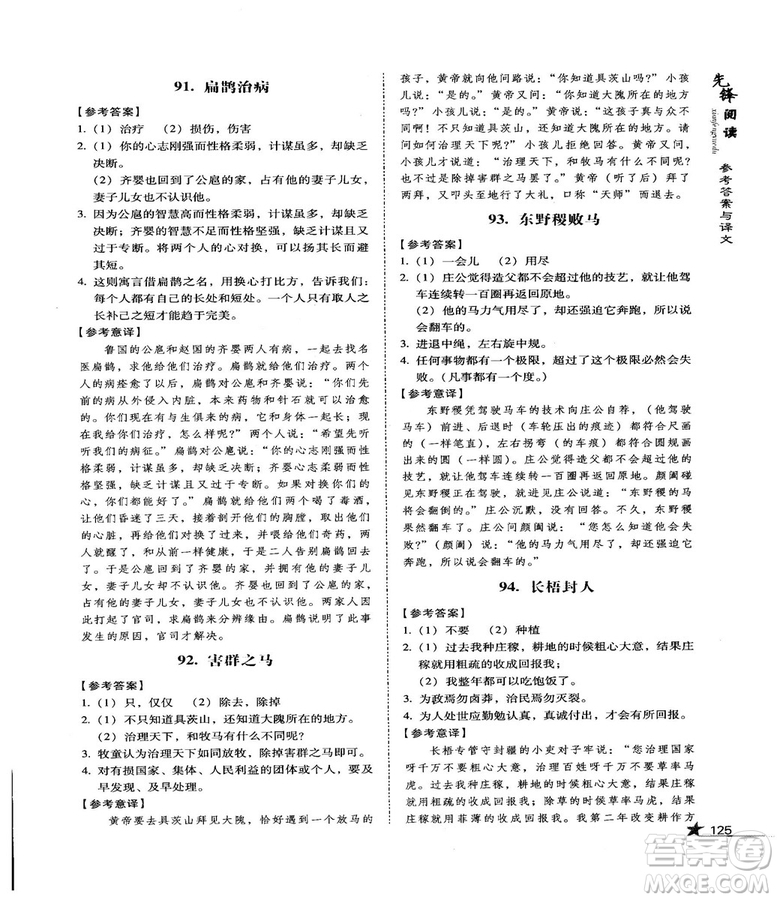 首師經(jīng)典2018先鋒閱讀初中文言文閱讀訓(xùn)練八年級(jí)答案