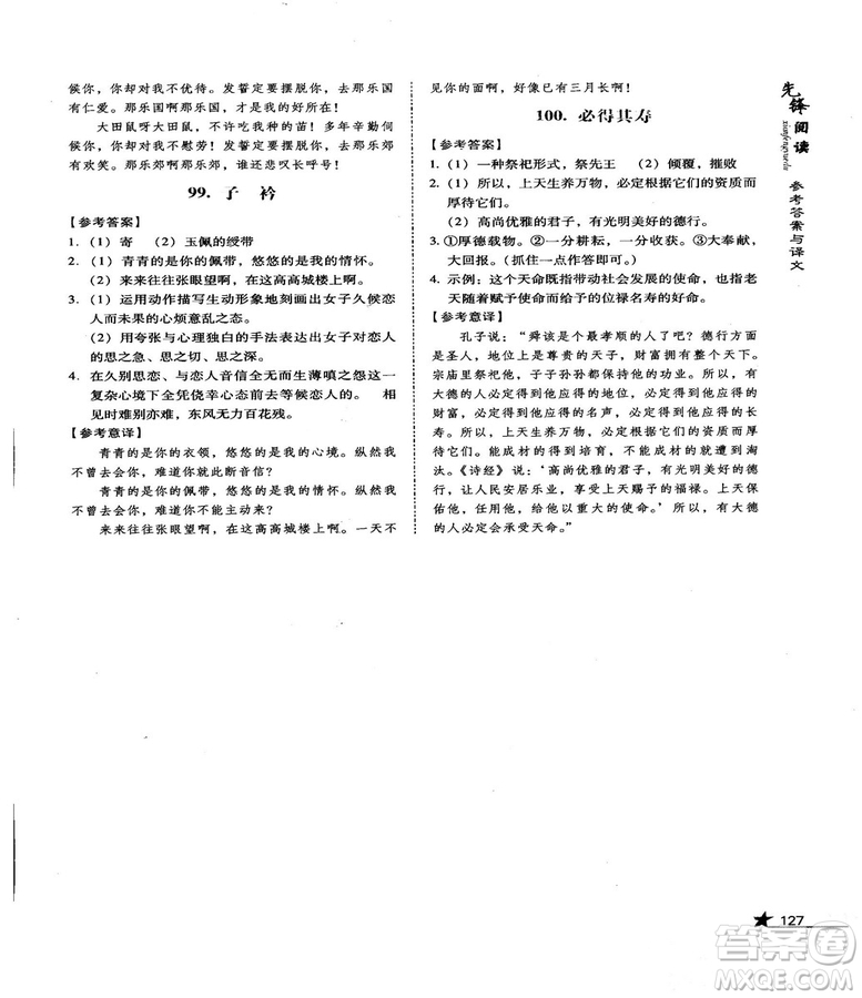 首師經(jīng)典2018先鋒閱讀初中文言文閱讀訓(xùn)練八年級(jí)答案