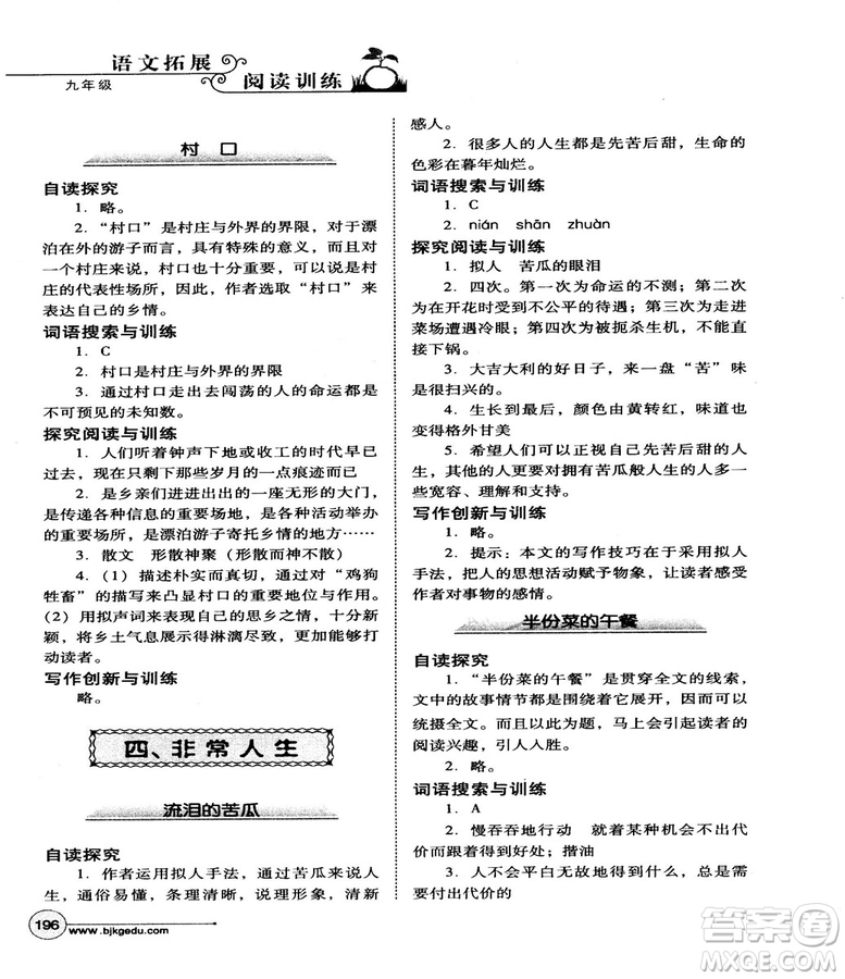 2018版北教控股語文拓展閱讀訓(xùn)練九年級(jí)參考答案