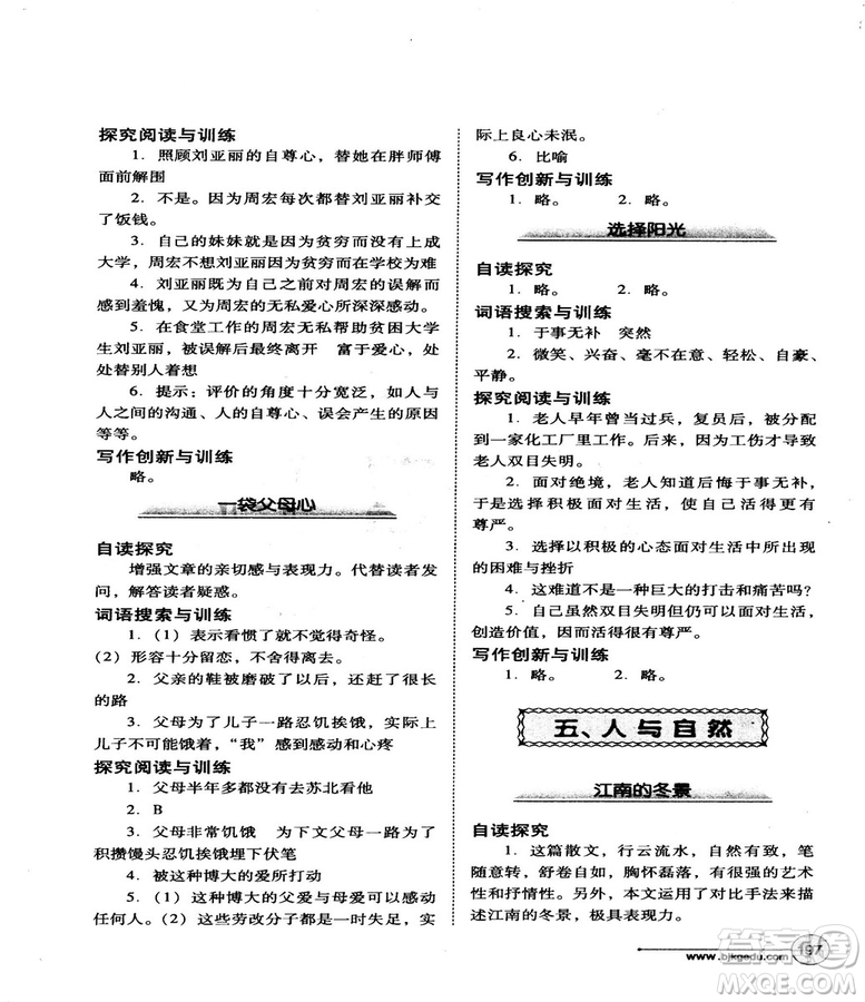 2018版北教控股語文拓展閱讀訓(xùn)練九年級(jí)參考答案