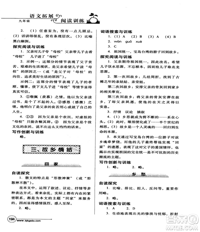 2018版北教控股語文拓展閱讀訓(xùn)練九年級(jí)參考答案