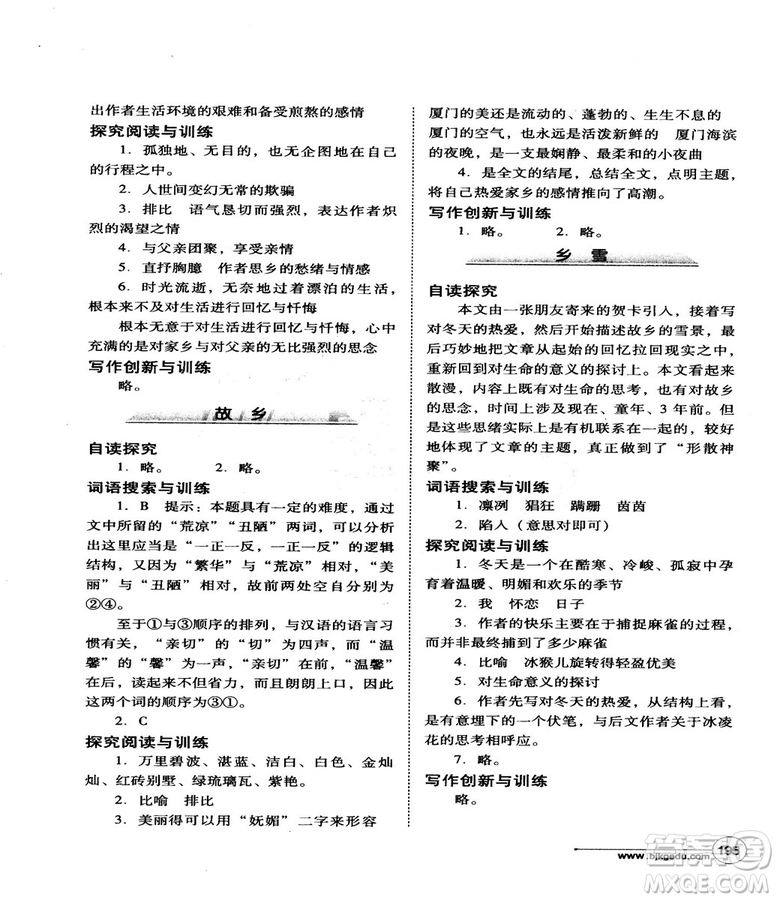 2018版北教控股語文拓展閱讀訓(xùn)練九年級(jí)參考答案