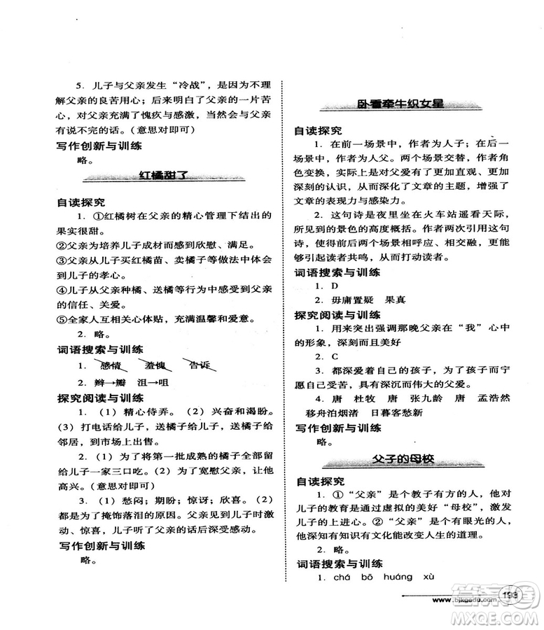 2018版北教控股語文拓展閱讀訓(xùn)練九年級(jí)參考答案