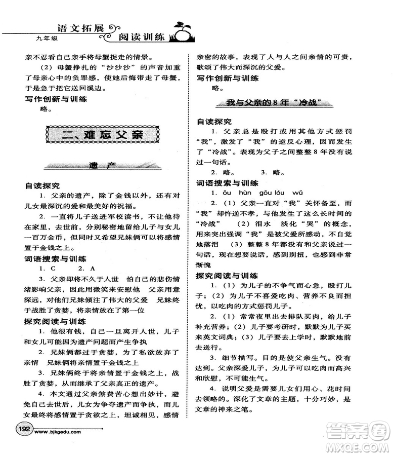 2018版北教控股語文拓展閱讀訓(xùn)練九年級(jí)參考答案