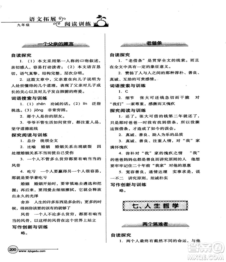 2018版北教控股語文拓展閱讀訓(xùn)練九年級(jí)參考答案
