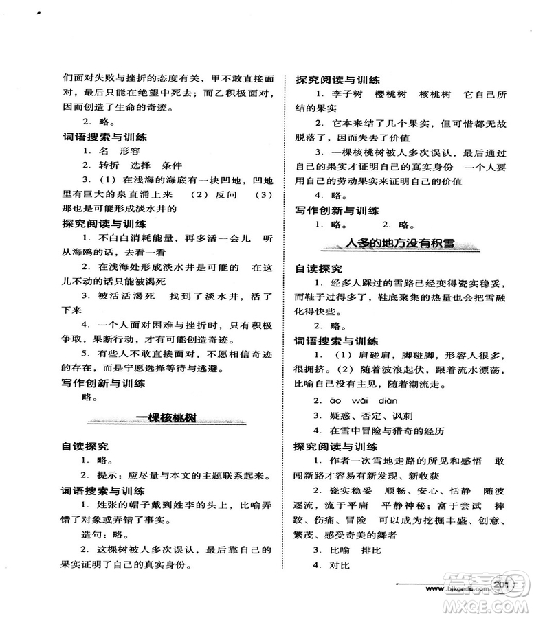 2018版北教控股語文拓展閱讀訓(xùn)練九年級(jí)參考答案