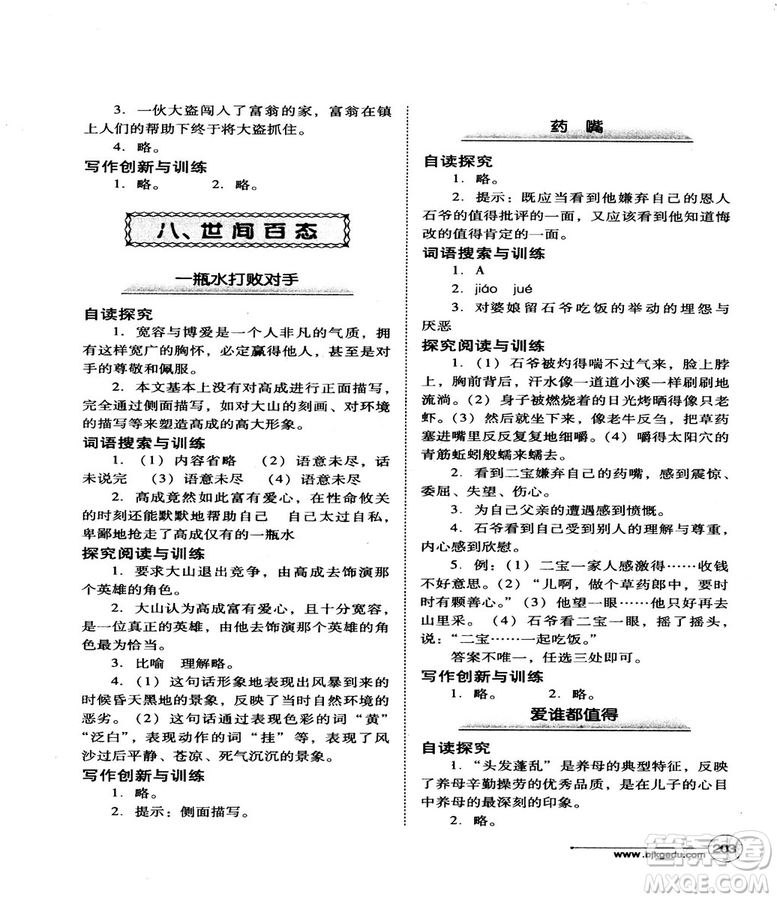 2018版北教控股語文拓展閱讀訓(xùn)練九年級(jí)參考答案