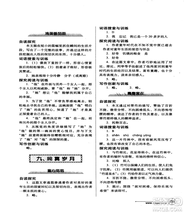 2018版北教控股語文拓展閱讀訓(xùn)練九年級(jí)參考答案