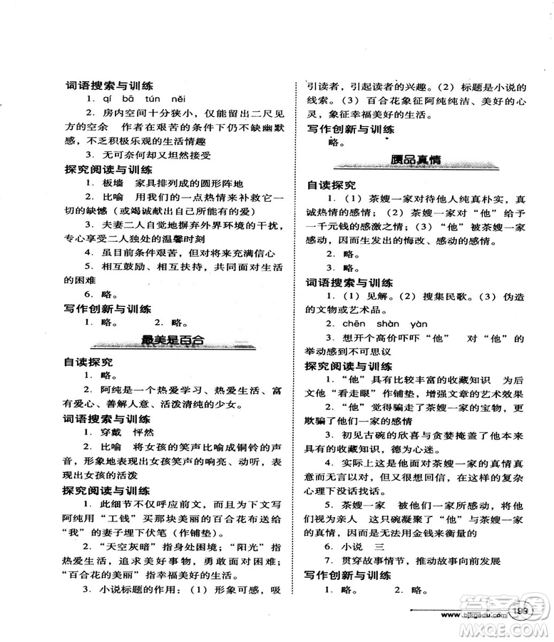 2018版北教控股語文拓展閱讀訓(xùn)練九年級(jí)參考答案