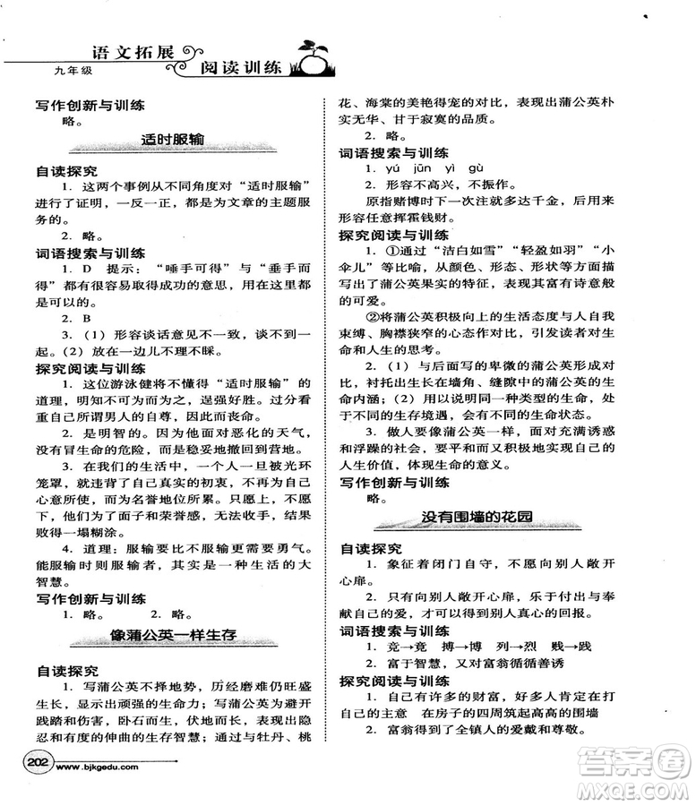 2018版北教控股語文拓展閱讀訓(xùn)練九年級(jí)參考答案