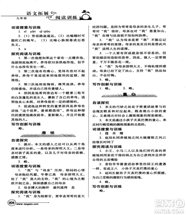 2018版北教控股語文拓展閱讀訓(xùn)練九年級(jí)參考答案