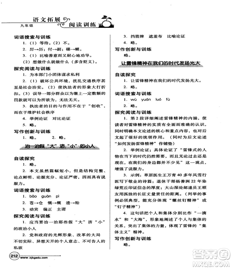 2018版北教控股語文拓展閱讀訓(xùn)練九年級(jí)參考答案