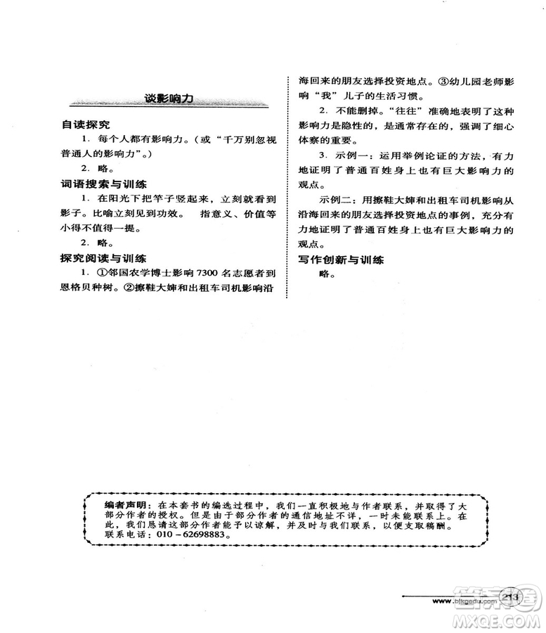 2018版北教控股語文拓展閱讀訓(xùn)練九年級(jí)參考答案