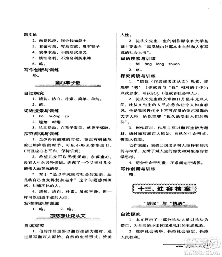 2018版北教控股語文拓展閱讀訓(xùn)練九年級(jí)參考答案