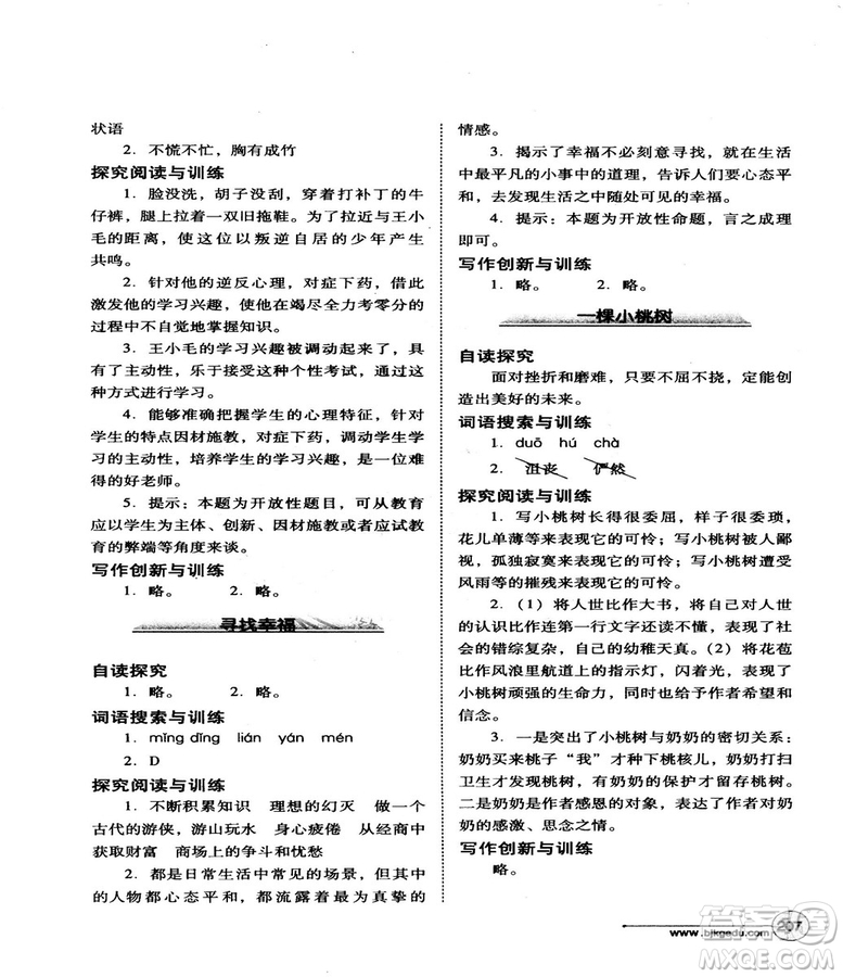 2018版北教控股語文拓展閱讀訓(xùn)練九年級(jí)參考答案