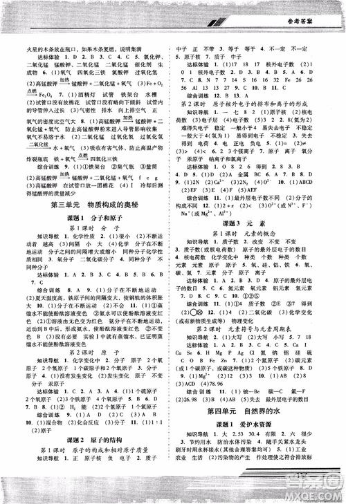 自主與互動(dòng)學(xué)習(xí)新課程學(xué)習(xí)輔導(dǎo)化學(xué)九年級上冊人教版RJ2018參考答案