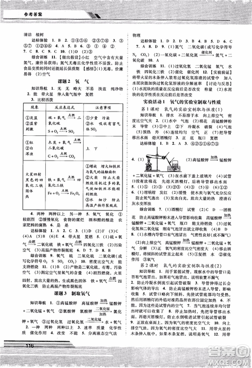 自主與互動(dòng)學(xué)習(xí)新課程學(xué)習(xí)輔導(dǎo)化學(xué)九年級上冊人教版RJ2018參考答案