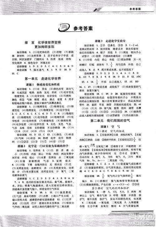 自主與互動(dòng)學(xué)習(xí)新課程學(xué)習(xí)輔導(dǎo)化學(xué)九年級上冊人教版RJ2018參考答案