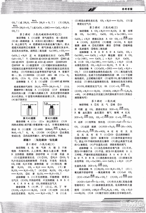 自主與互動(dòng)學(xué)習(xí)新課程學(xué)習(xí)輔導(dǎo)化學(xué)九年級上冊人教版RJ2018參考答案