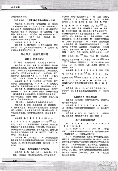自主與互動(dòng)學(xué)習(xí)新課程學(xué)習(xí)輔導(dǎo)化學(xué)九年級上冊人教版RJ2018參考答案