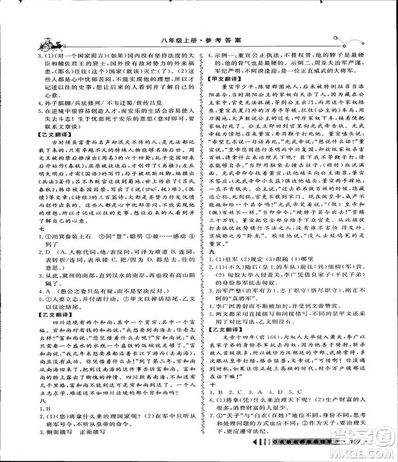 2018創(chuàng)新閱讀文言文閱讀訓(xùn)練課內(nèi)外8八年級上冊浙江專版答案