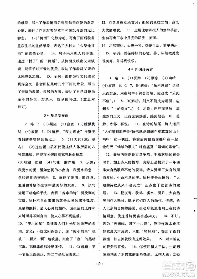 2018版語文新課程學(xué)習(xí)輔導(dǎo)九年級上冊人教版參考答案