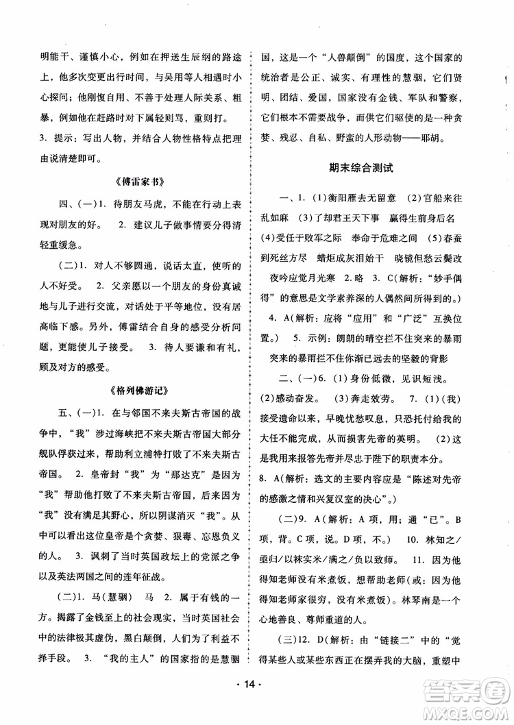 2018版語文新課程學(xué)習(xí)輔導(dǎo)九年級上冊人教版參考答案