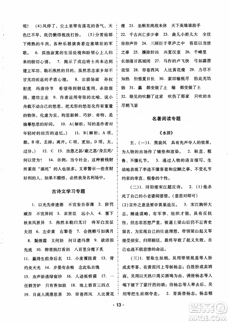 2018版語文新課程學(xué)習(xí)輔導(dǎo)九年級上冊人教版參考答案