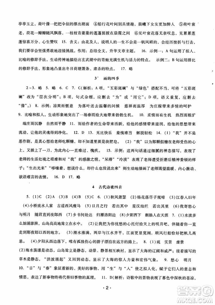 2018版七年級(jí)上冊(cè)語(yǔ)文新課程學(xué)習(xí)輔導(dǎo)人教版參考答案