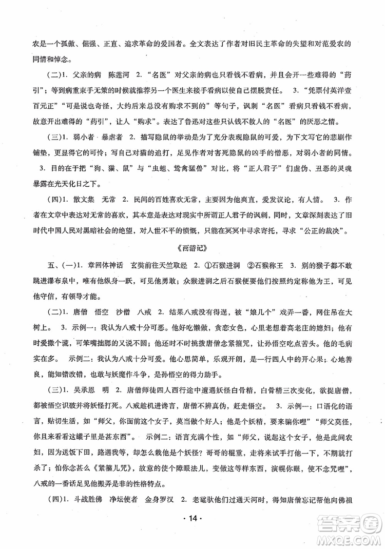 2018版七年級(jí)上冊(cè)語(yǔ)文新課程學(xué)習(xí)輔導(dǎo)人教版參考答案