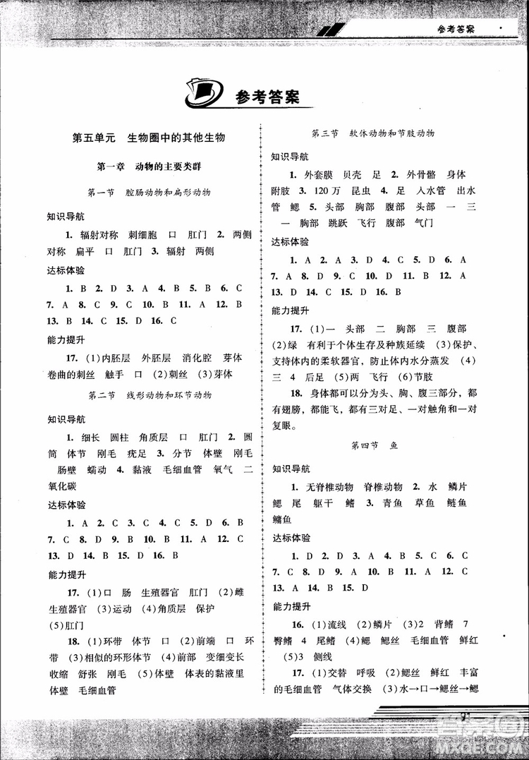 2018自主與互動新課程學(xué)習(xí)輔導(dǎo)初中八年級上冊生物學(xué)人教版參考答案