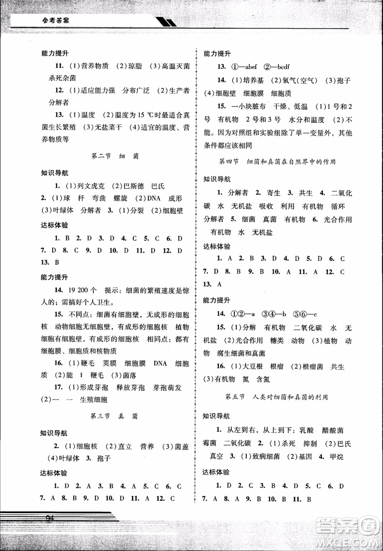 2018自主與互動新課程學(xué)習(xí)輔導(dǎo)初中八年級上冊生物學(xué)人教版參考答案