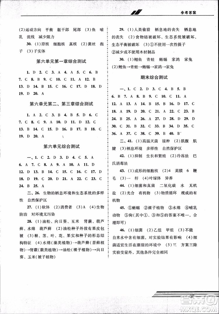 2018自主與互動新課程學(xué)習(xí)輔導(dǎo)初中八年級上冊生物學(xué)人教版參考答案
