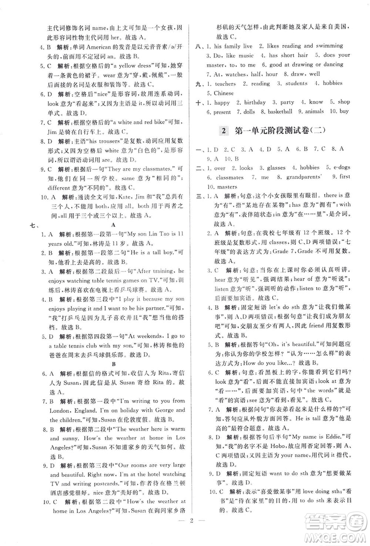 2018亮點給力大試卷七年級英語上冊蘇教版答案