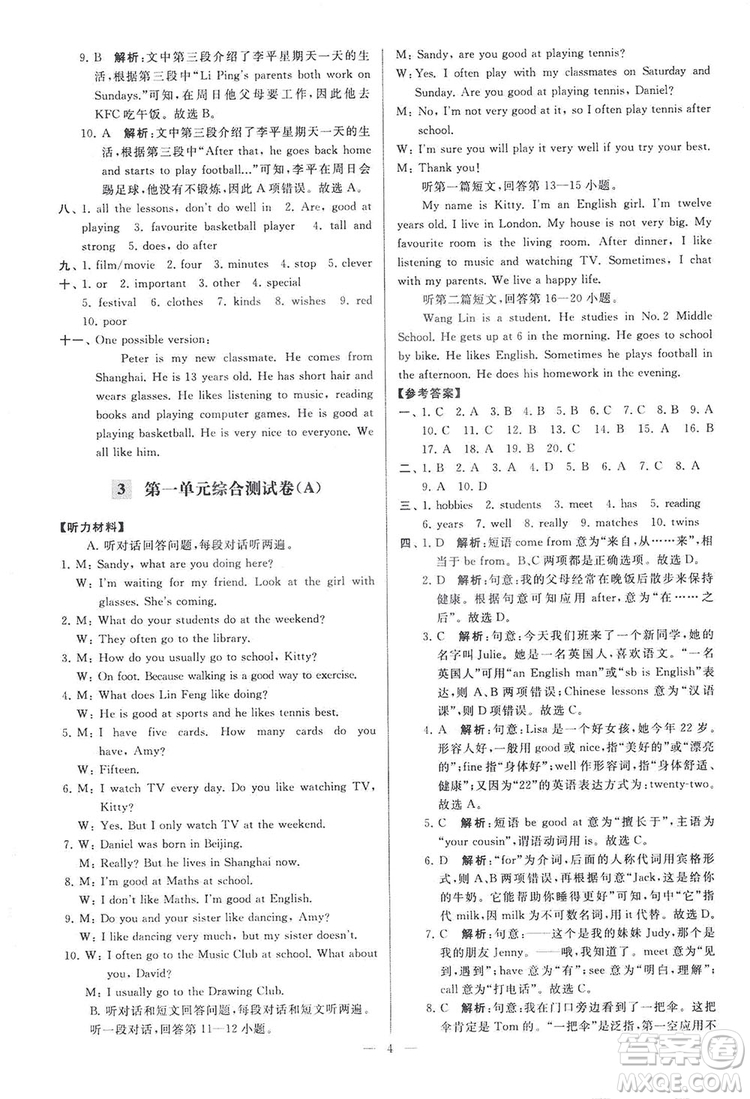 2018亮點給力大試卷七年級英語上冊蘇教版答案