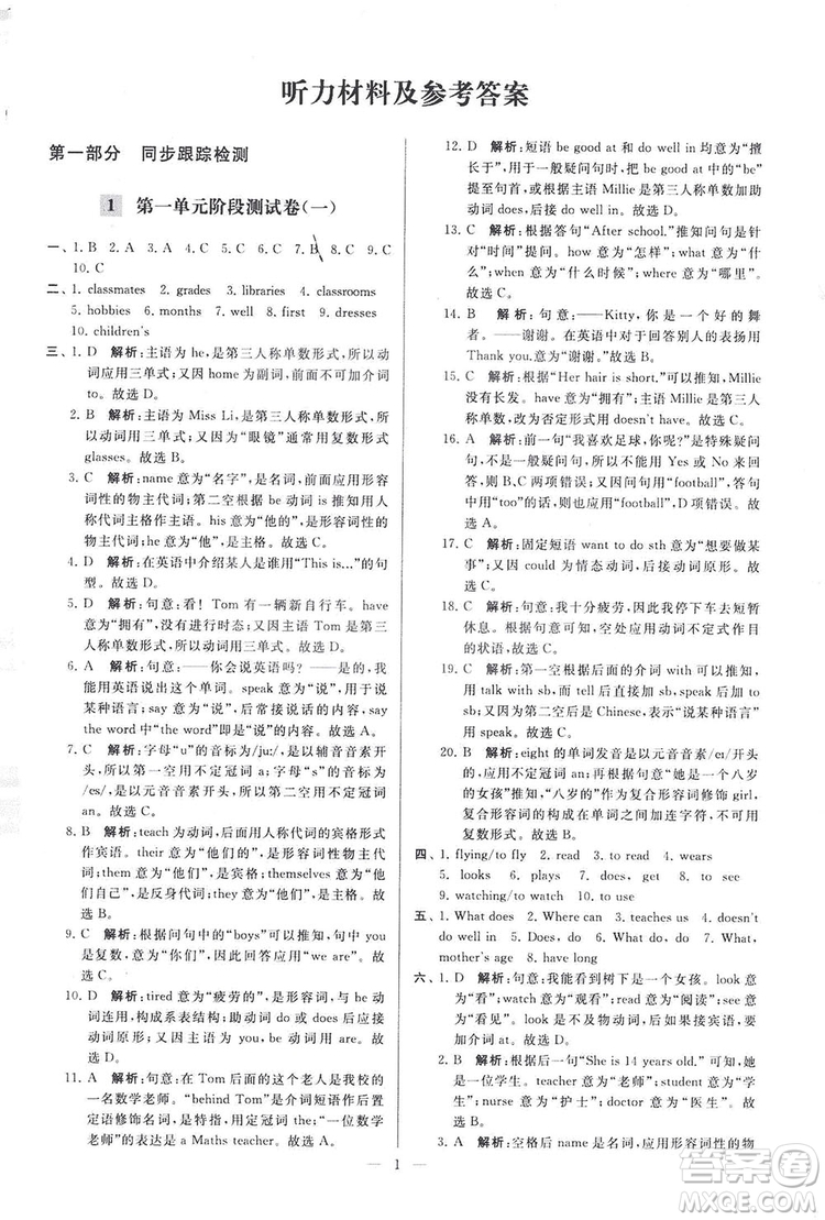 2018亮點給力大試卷七年級英語上冊蘇教版答案