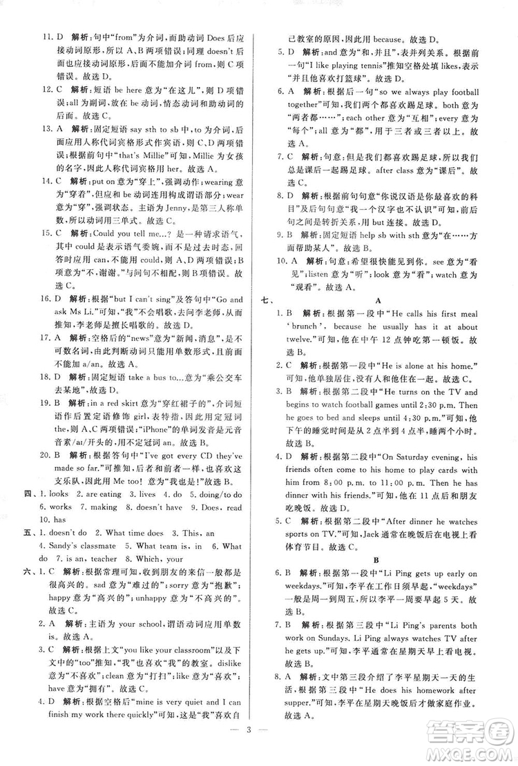 2018亮點給力大試卷七年級英語上冊蘇教版答案